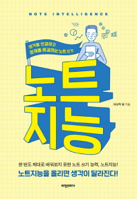 노트지능